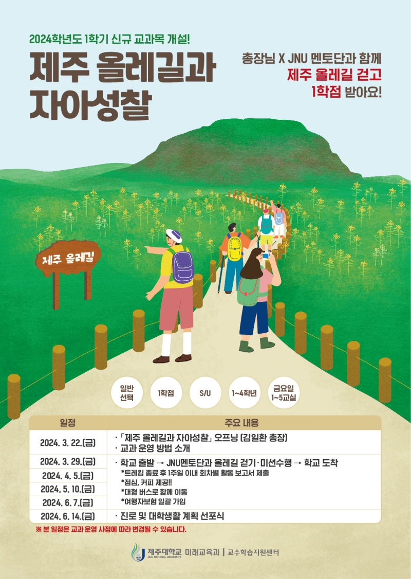 제주대] 올레길도 걷고 학점도 받고 멘토도 만나고 이거 완전 럭키비키잖아 : 네이버 블로그, image size:800x1126