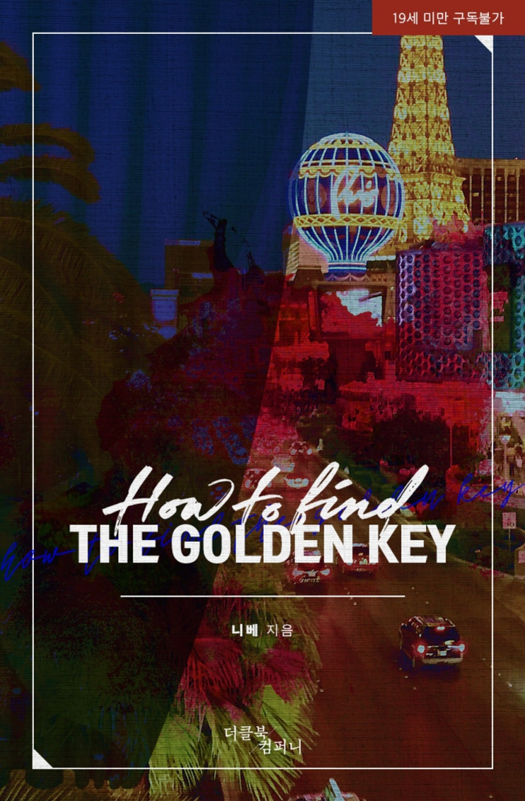  217. 니베 <하우 투 파인드 더 골든 키 (How to find the golden key)>