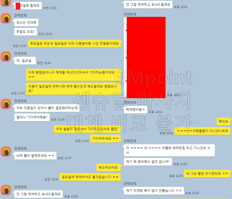  서울 여성전용 일본식 스웨디시 아로마테라피 이용 과정 및 후기(서울,경기,수도권 예약가능)