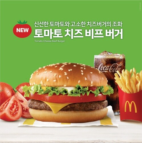  맥도날드 신메뉴 토마토 치즈 비프 버거 출시! 토마토 치즈 비프버거 가격, 칼로리 등 정보 이모저모