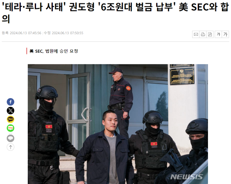  루나 테라 코인 권도형 합의 벌금