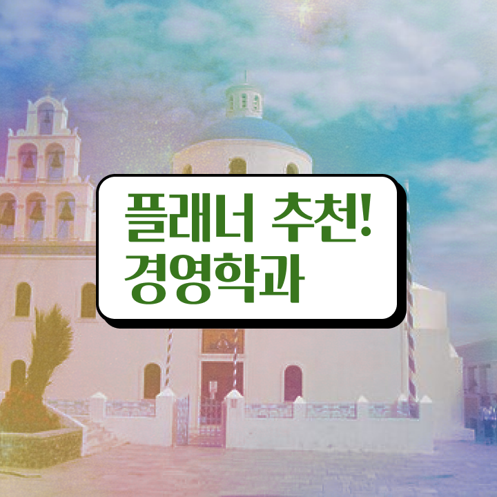  학점은행제 등록금 온라인 평생교육원 통해서 쉽고 빠르게 준비한 노하우