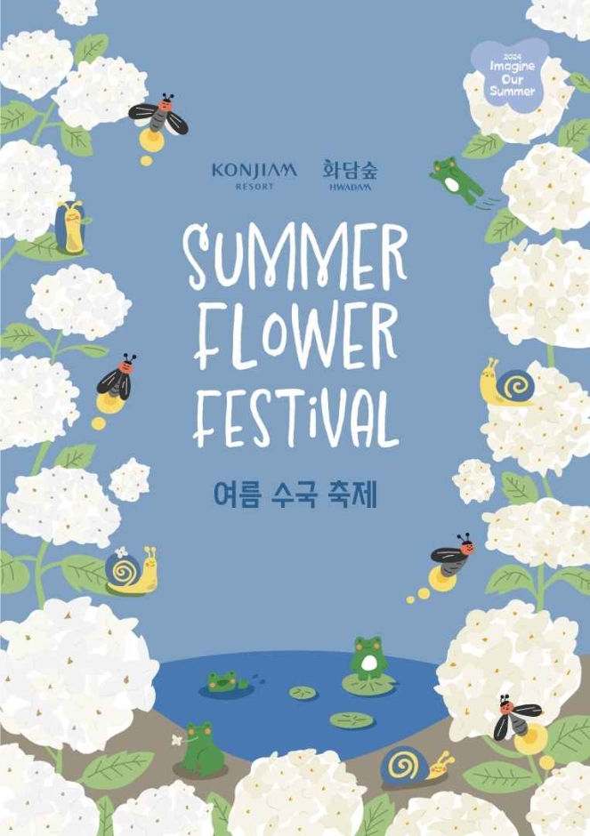 경기도 광주 가볼만 한 곳, 화담숲 여름 수국 축제(24.06.17~08.23) 경기도 광주 가볼만 한 곳, 화담숲 여름 수국 축제(24.06.17~08.23)