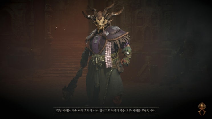  디아블로4 시즌4 + 1주년기념 선물 받기 다시 디아의세계로 칼날 드루이드 빌드