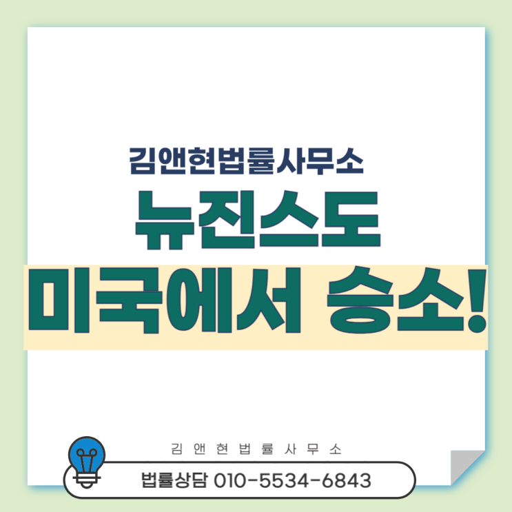뉴진스도 미국에서 장원영 <b>탈덕수용소</b>와 같은 소송해서 승소!