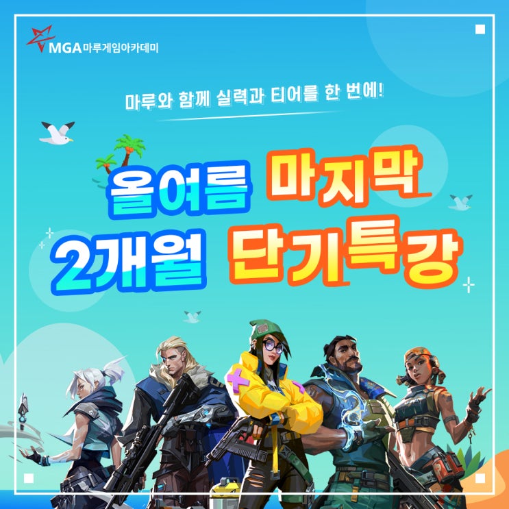  롤 프로게이머 여름특강으로 시작하자!