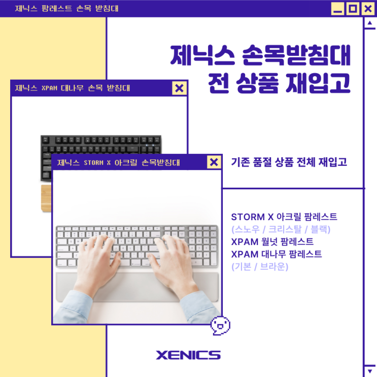  [재입고 알림] 제닉스 팜레스트 손목 받침대 전 상품 재입고!