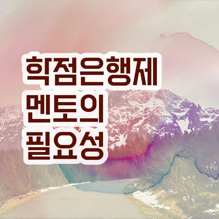  학점은행제 과제 , 학점은행제 플래너가 비용절감 기간 단축 노하우 완벽정리 했어요