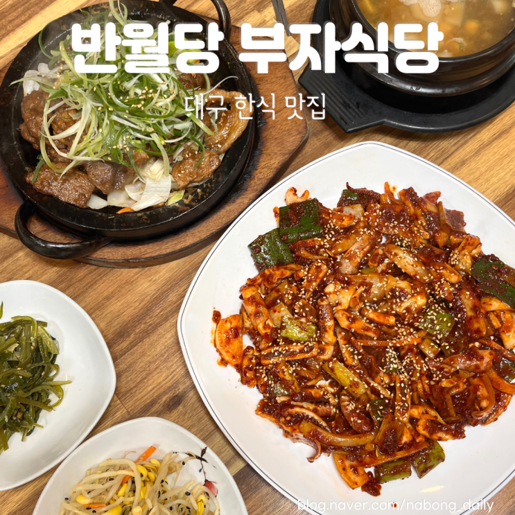  대구 반월당역 맛집 부자식당 웨이팅하는 한식 밥집