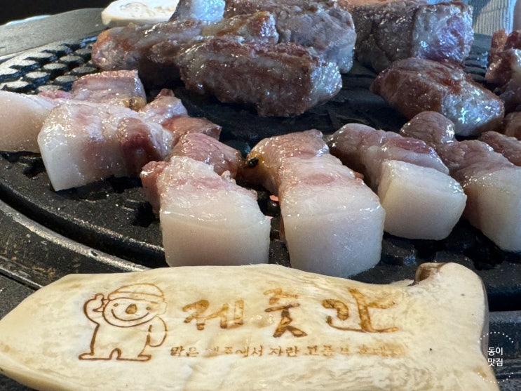  [위례] 위례 돼지고기구이 맛집 제줏간