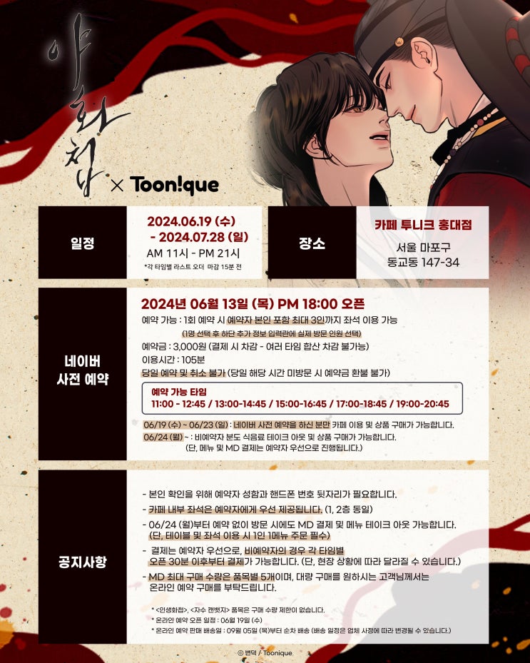  [BL 웹툰] '야화첩' 투니크~미쳤다, 미쳤어ㅜ