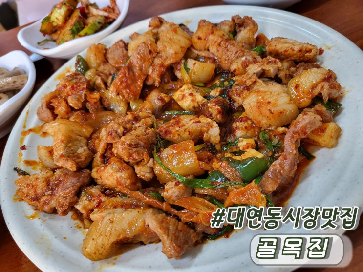  부산 대연동밥집 대연동점심맛집 대연동시장밥집추천 골목집