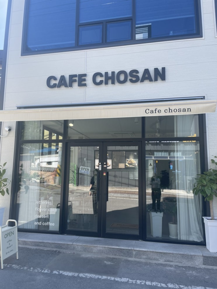  [정읍카페] 정읍 분위기 좋은 카페 ‘카페 초산’