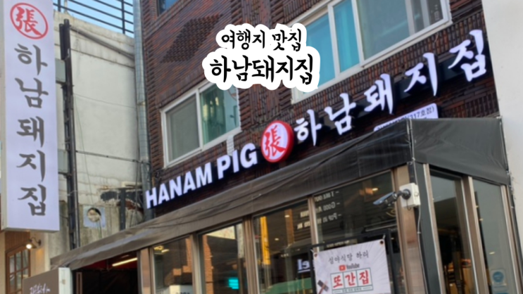  구워주는 건대 고기집 회식장소 하남돼지집 건대입구점