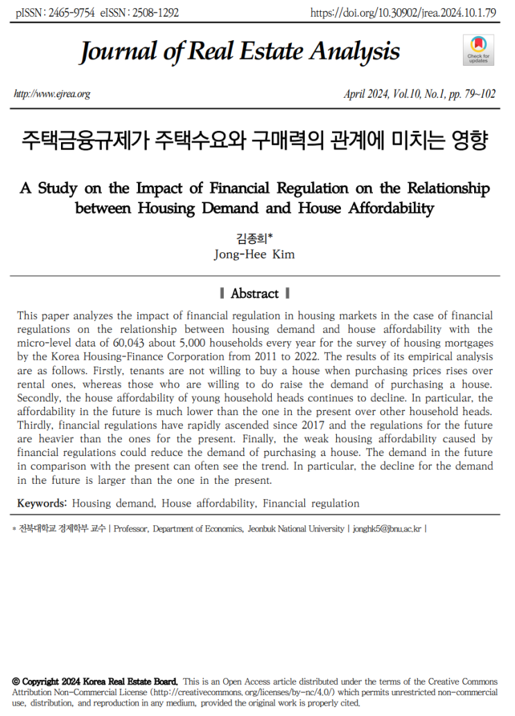  금융규제가 주택수요와 구매력의 관례에 미치는 영향