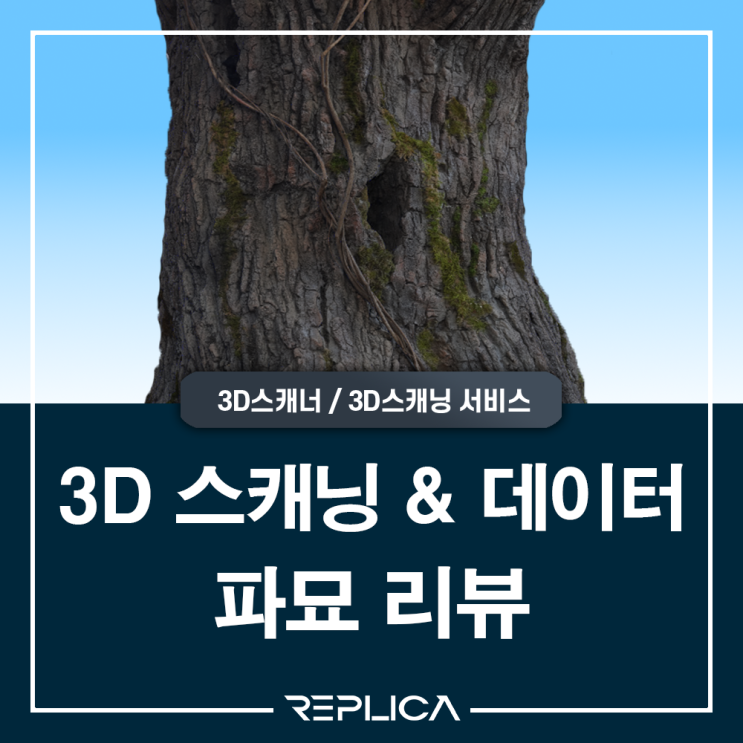  파묘 리뷰 & 파묘 3d 스캔 후기