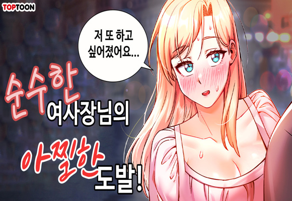  성인 웹툰 신작 '강철의 사장님들'