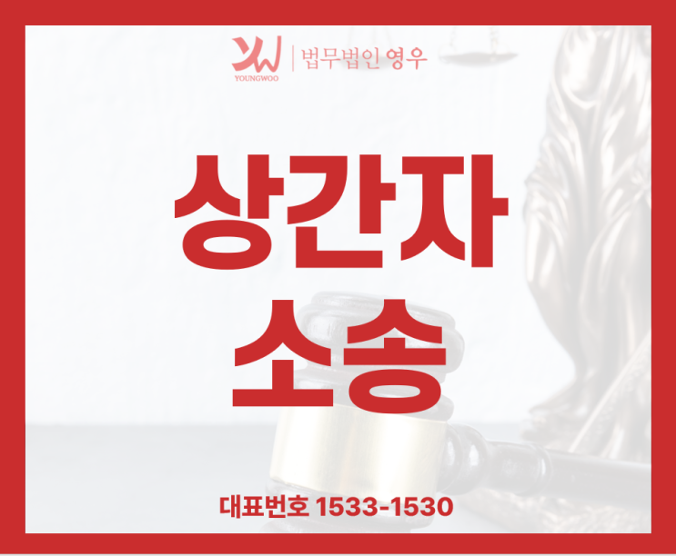  상간자소송 당했어요