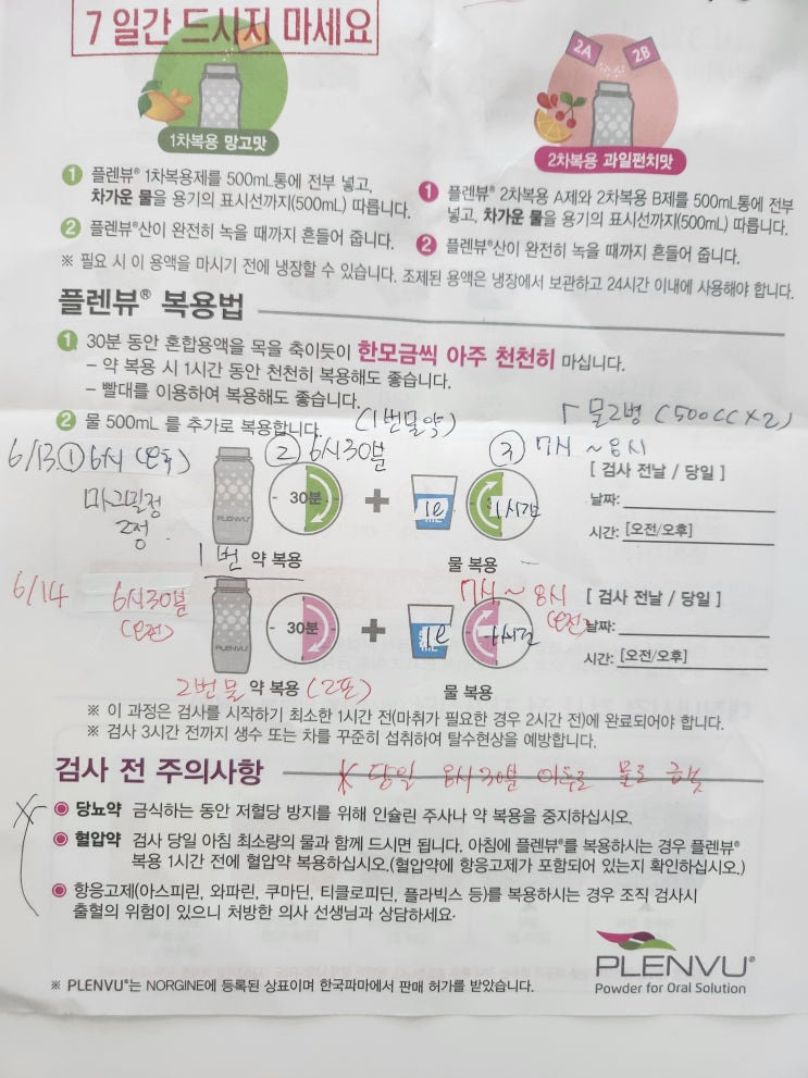  대장내시경 후기 검사 전 음식 (3일전) 플렌뷰 약 복용법 용종제거술 후 식단