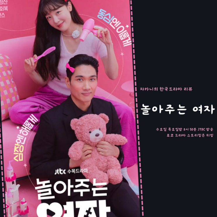 <b>놀아주는</b> 여자 원작 몇부작 정보 등장인물 한선화 <b>엄태구</b> 찰떡... 