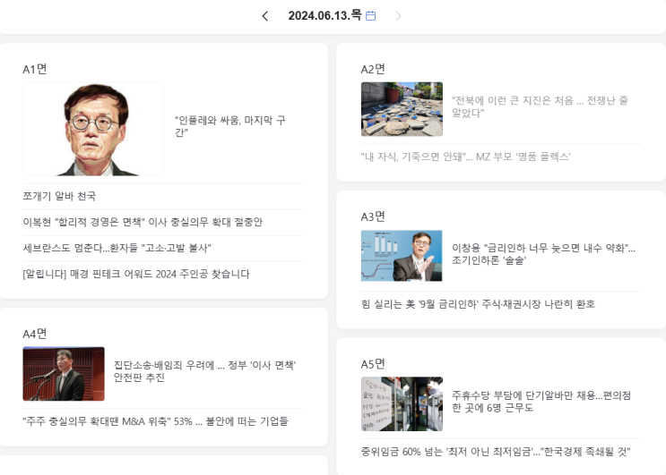  2024. 6월 13일 경제 토픽 정리 -매일경제