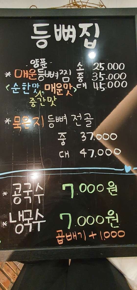 등뼈집 사진 5