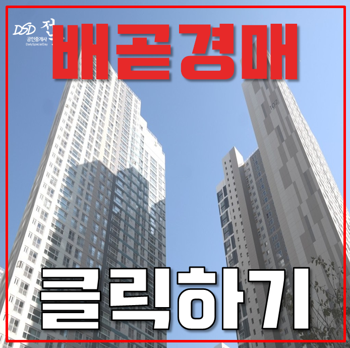 배곧아파트경매 한라비발디캠퍼스 신도시 호재 배곧아파트경매 한라비발디캠퍼스 신도시 호재