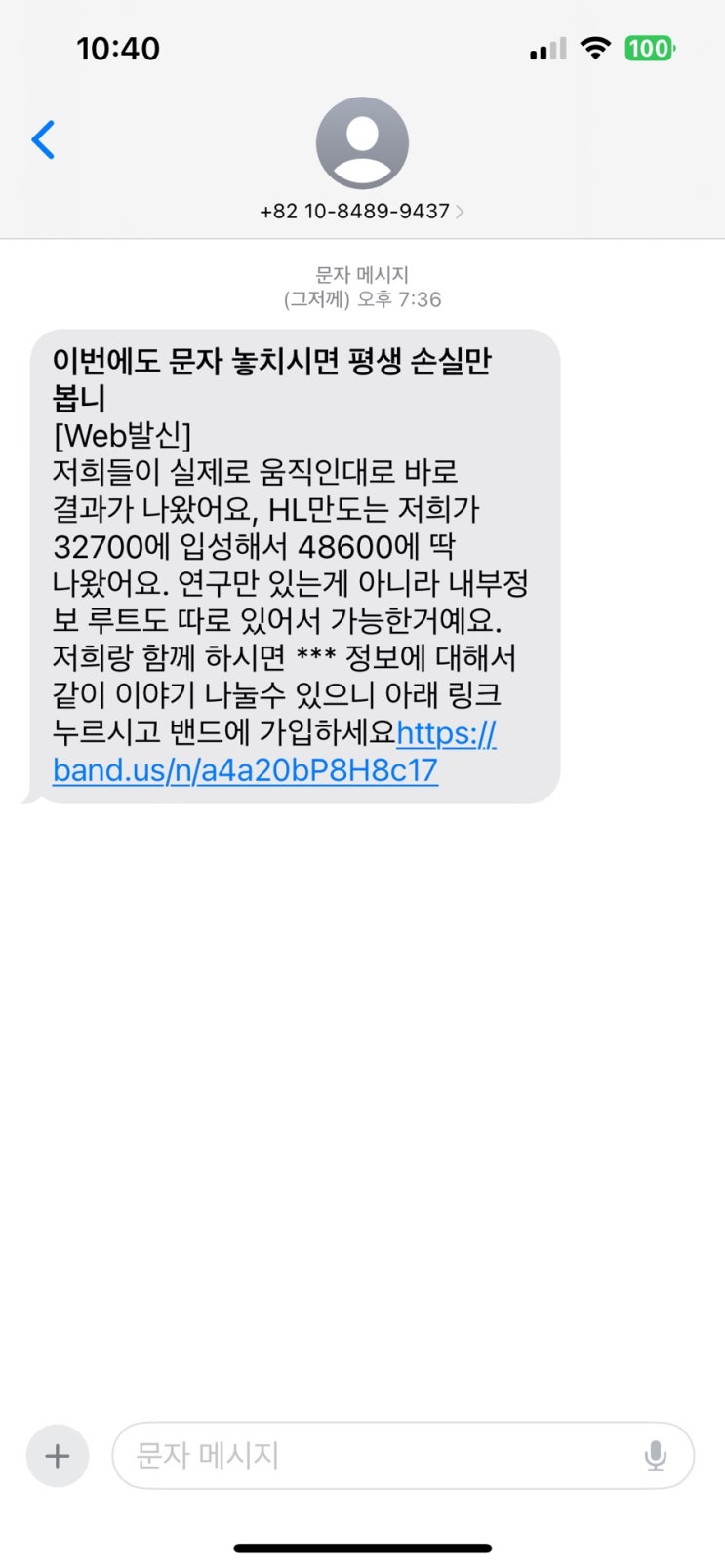  주식 스팸문자 - 유플러스 스팸차단 앱