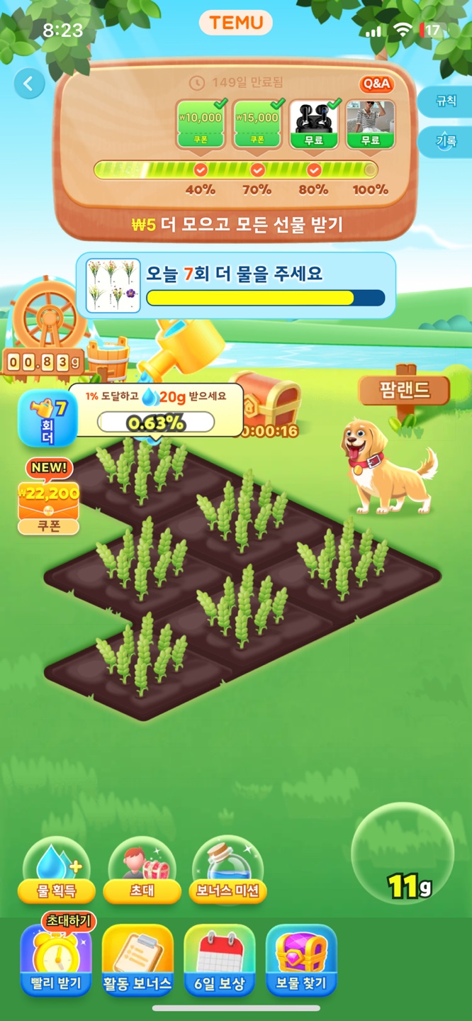  테무 팜랜드 후기 피쉬보다 쉬운 게임방법 및 꿀팁