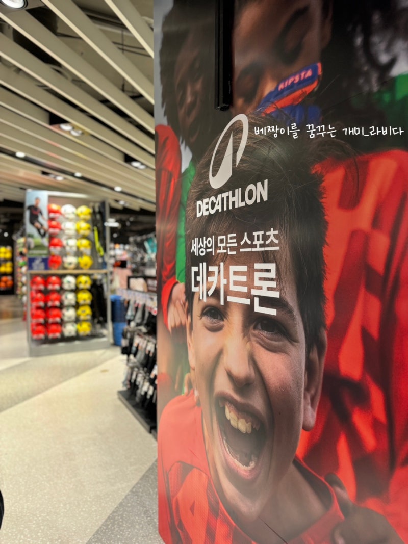 리뷰:스포츠용품] 데카트론 NC백화점 야탑점 _ 등산부터 수영까지 분당 스포츠 용품 매장 분당 갈만한 곳(feat. 10L 배낭  사은품) : 네이버 블로그