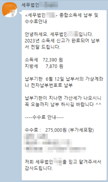  종합소득세 94만원이 7만원으로 변하는 마법
