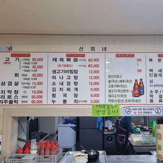 선희네식당 사진 3