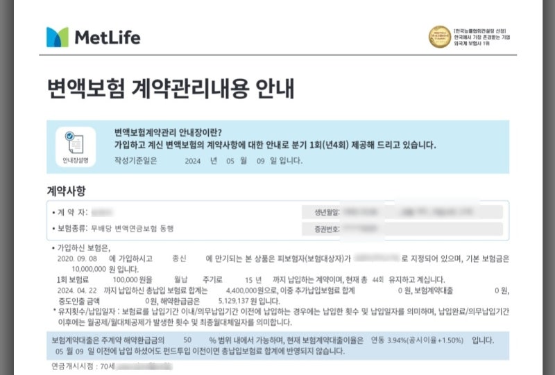 어쩌다 가입한 메트라이프 동행 변액연금보험.. 44회차 납 해지(해약)? 수익률? 사업비?