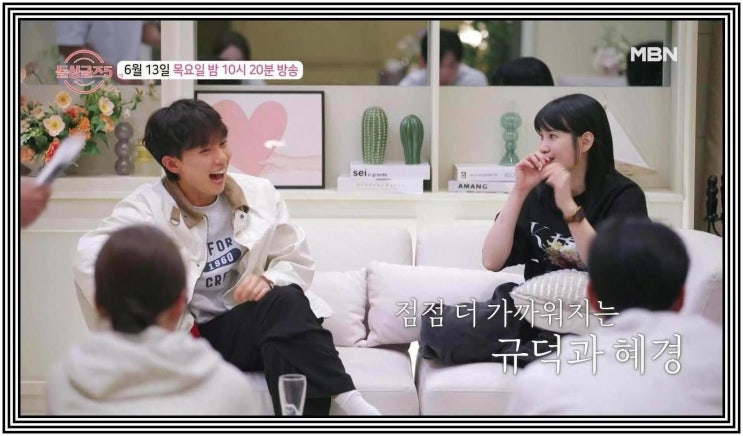 <b>돌싱글즈5</b> 6회 출연진 종규... 규덕 <b>혜경</b> 로맨스 전쟁 비밀 도장... 