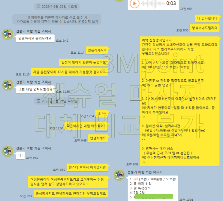  서울 여성전용 일본식 스웨디시 아로마테라피 이용 과정 및 후기(서울,경기,수도권 예약가능)