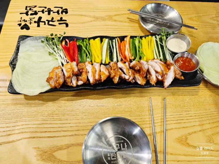  대구 용산동 맛집 누구나홀딱반한닭 후레쉬쌈닭 후기