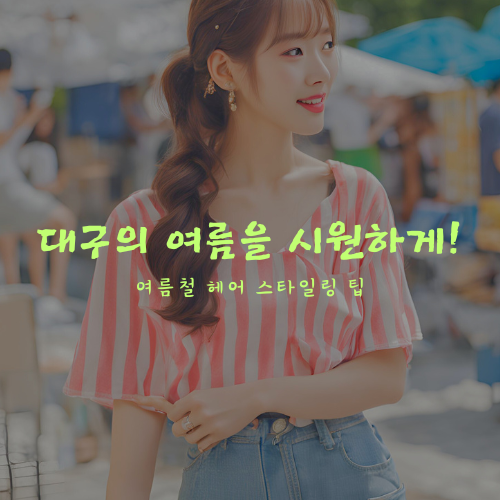 스타일링 팁 주요 성분을 함께 찾아보자 스타일링 팁 주요 성분을 함께 찾아보자