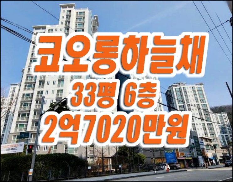 대구 수성구 아파트 경매 수성못코오롱하늘채 대구 수성구 아파트 경매 수성못코오롱하늘채