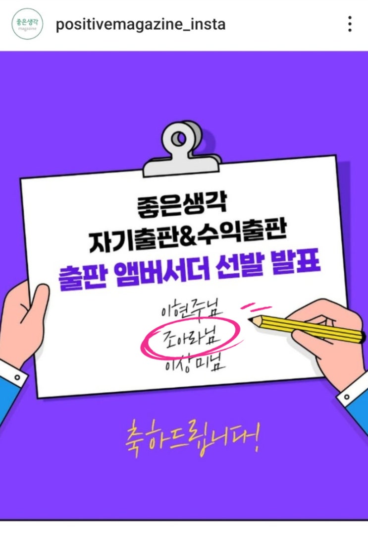  좋은생각 수익출판 앰버서더 선정 및 첫 미팅 후기