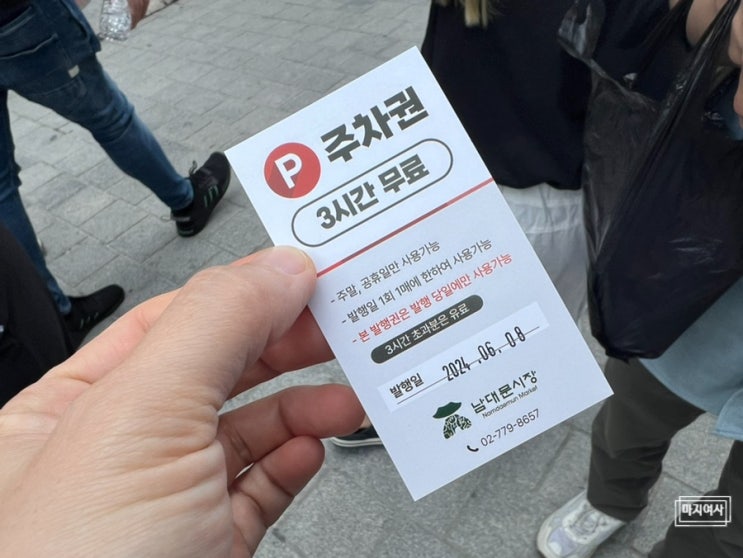  남대문 시장 주말 주차 / 우리은행 본점 주차장 3시간 무료 이용 방법