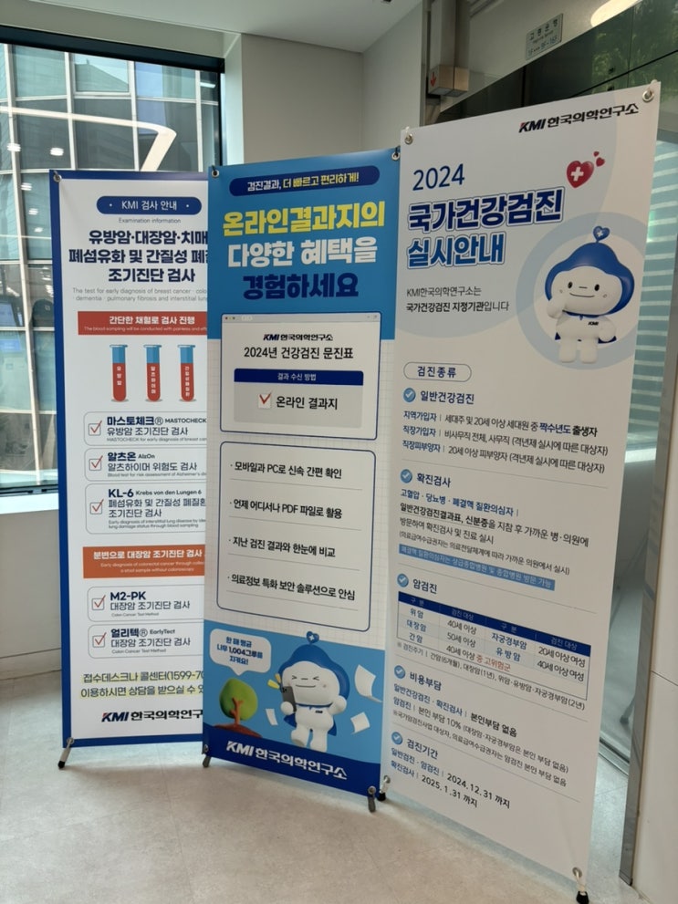  건강검진 쉽고 빠르게 <KMI 건강검진센터 강남>