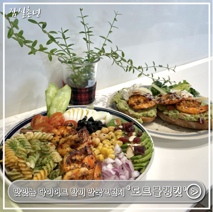  종로맛집ㅣ한옥에서 즐기는 안국, 삼청동 브런치 맛집 ' 도트블랭킷' 삼청한옥점 웨이팅, 메뉴 '놀러와' 뜨개소품샵
