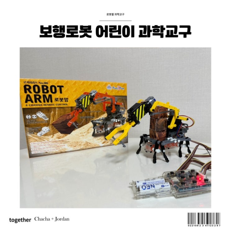  보행로봇 만들기 동아사이언스 어린이 과학교구