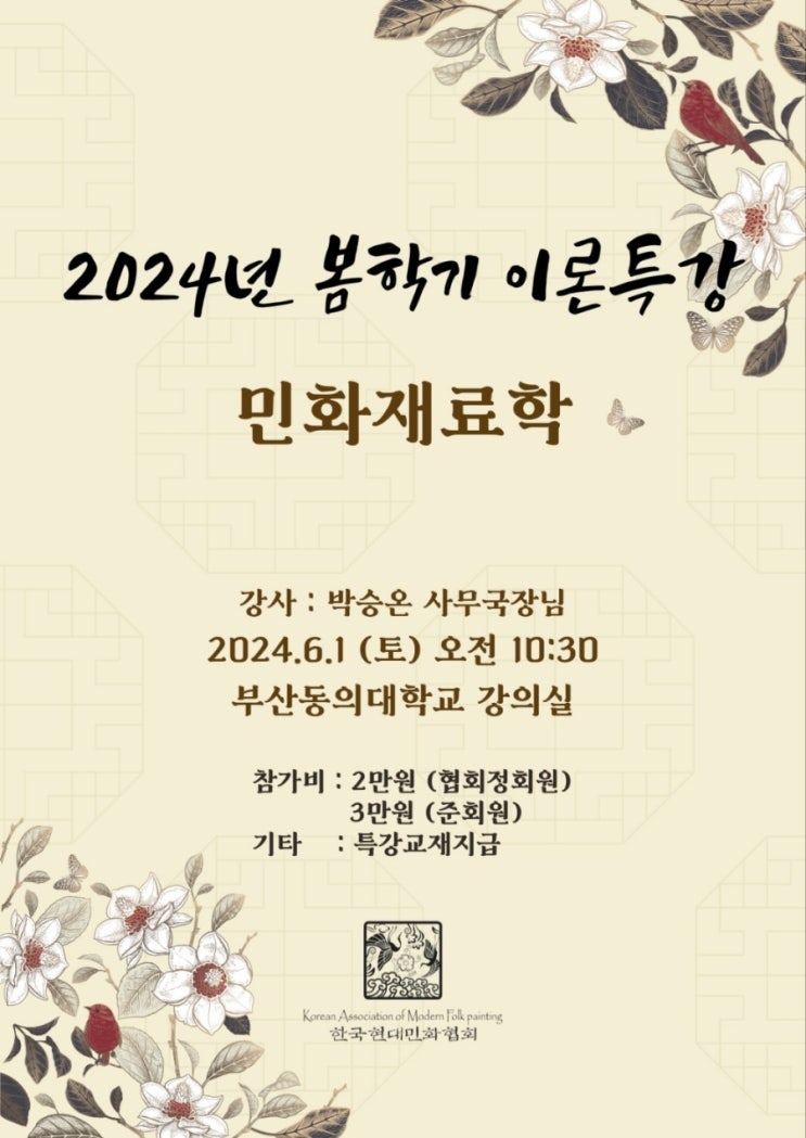  [24학년도 봄학기 이론특강을 듣고]