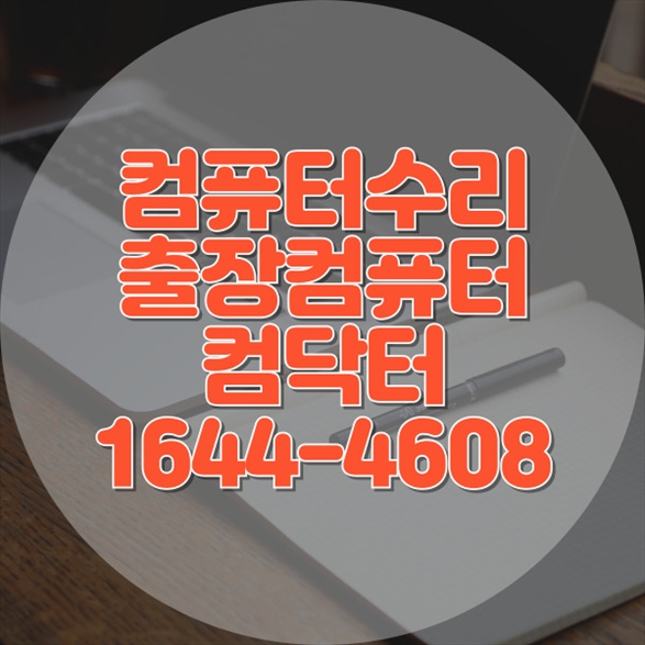  서북구 데스크톱, 노트북, 맥을 위한 다양한 프로그램 설치 대행 서비스를 소개합니다
