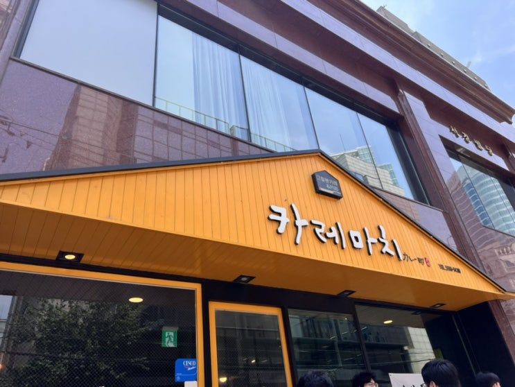  카레마치 삼성역점 직장인 점심 맛집