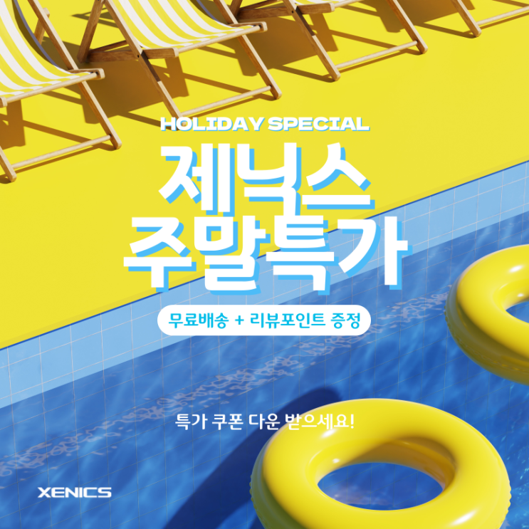  [보도자료] 제닉스, 16일까지 본사 스마트스토어서 주말 특가 행사