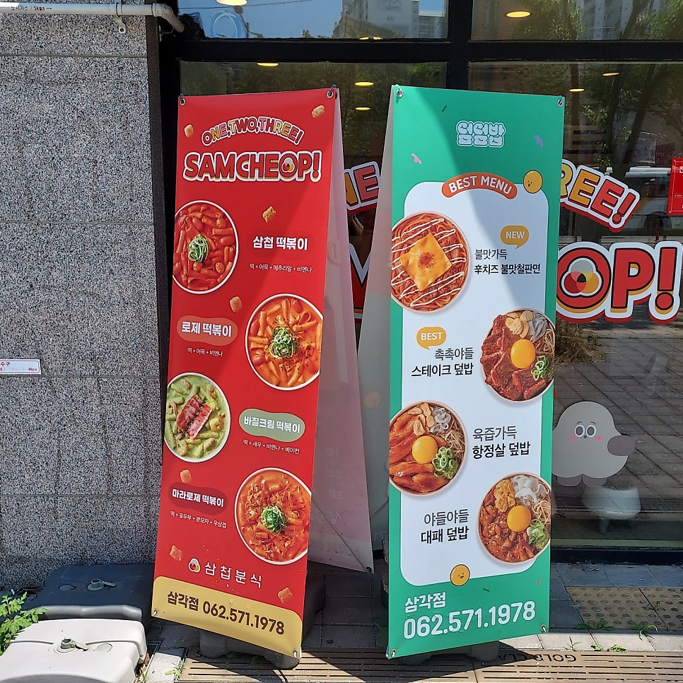 Deopdeopbap Gwangjusamgakjeom photo 2