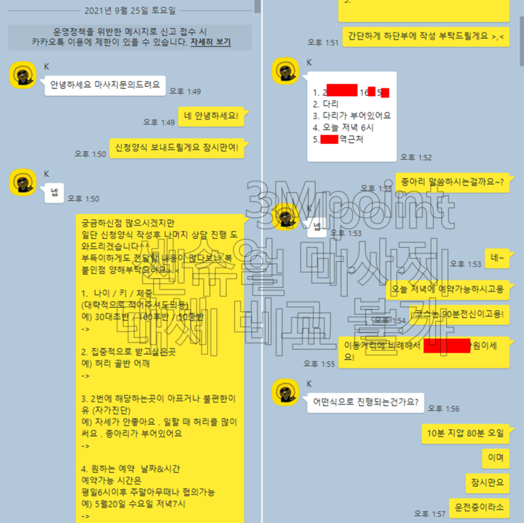  (여성전용마사지 ) 일본식 스웨디시마사지 & 아로마테라피 예약 과정 및 후기 [서울,경기,수도권 예약가능]