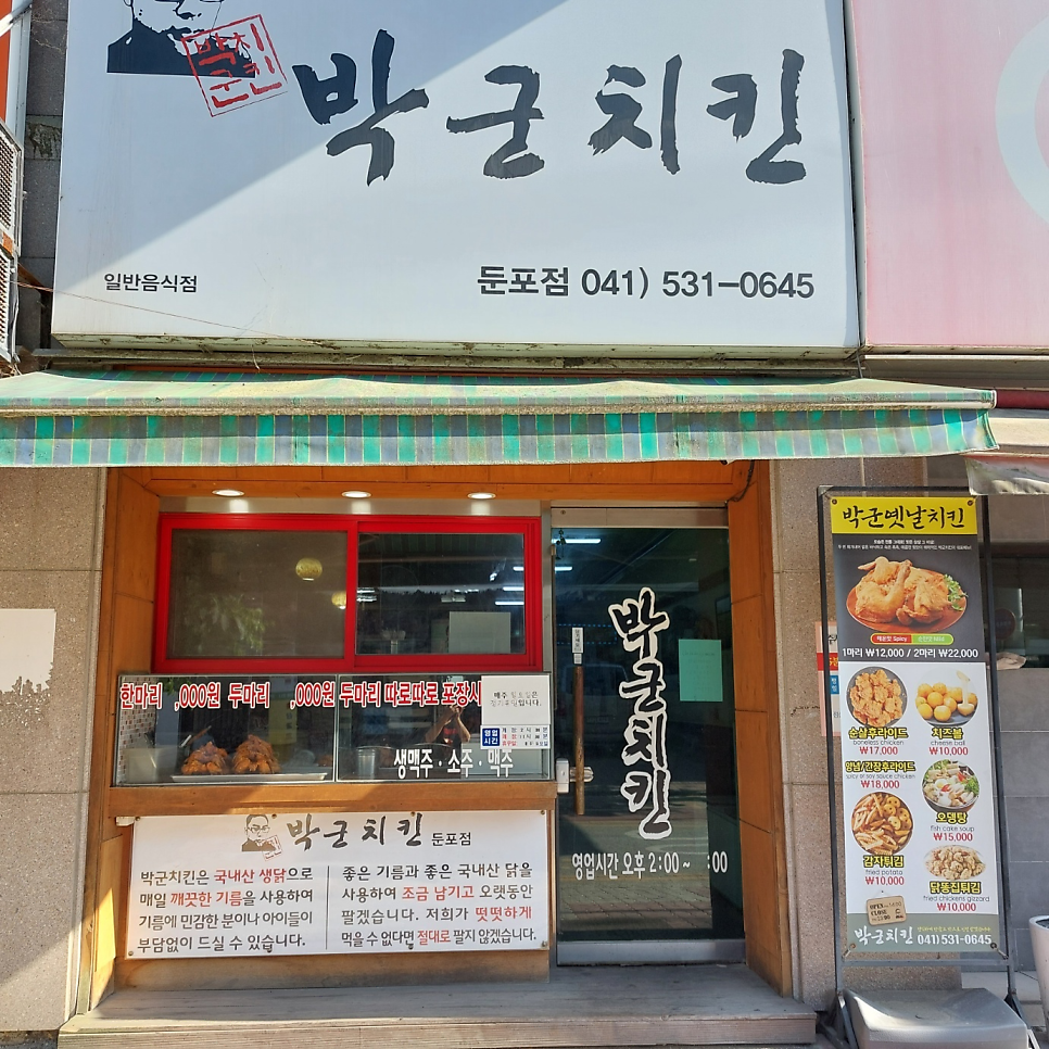 박군치킨 둔포점 사진 1